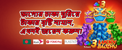 এক্সক্লুসিভ লাকি ড্র promotion banner