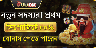 নতুন সদস্য স্বাগতম বোনাস promotion banner