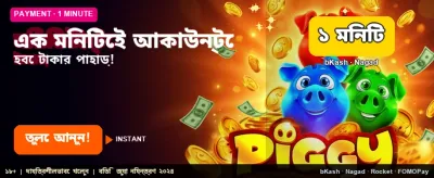 এক মিনিটে বড় জয় banner
