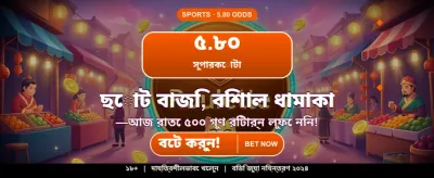 দ্রুত লগইন এবং জিতুন banner