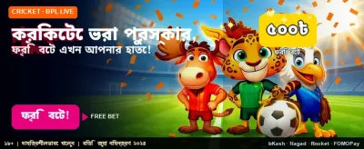 বিনামূল্যে স্পোর্টস বোনাস নিন banner