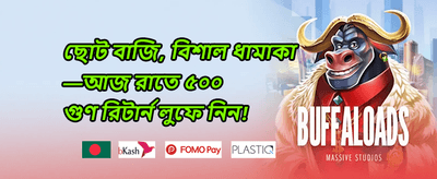 সাপ্তাহিক ক্যাশব্যাক promotion banner